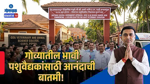 BVSc and AH Degree Course Goa