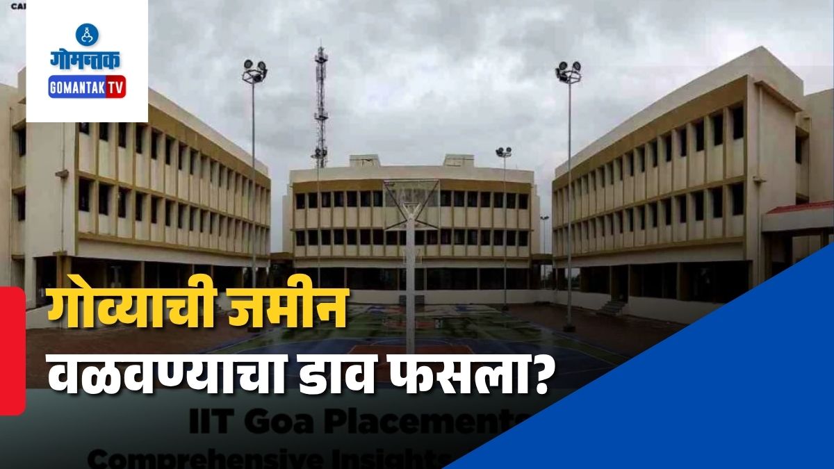 Goa IIT