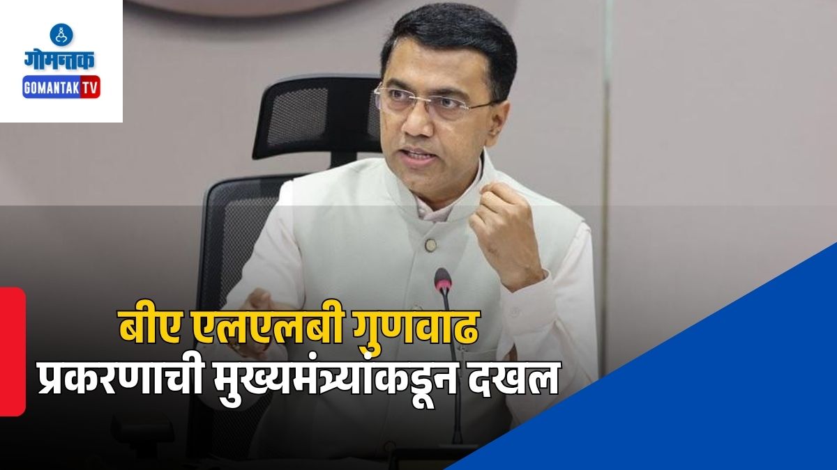 CM Pramod Sawant Inquiry Order