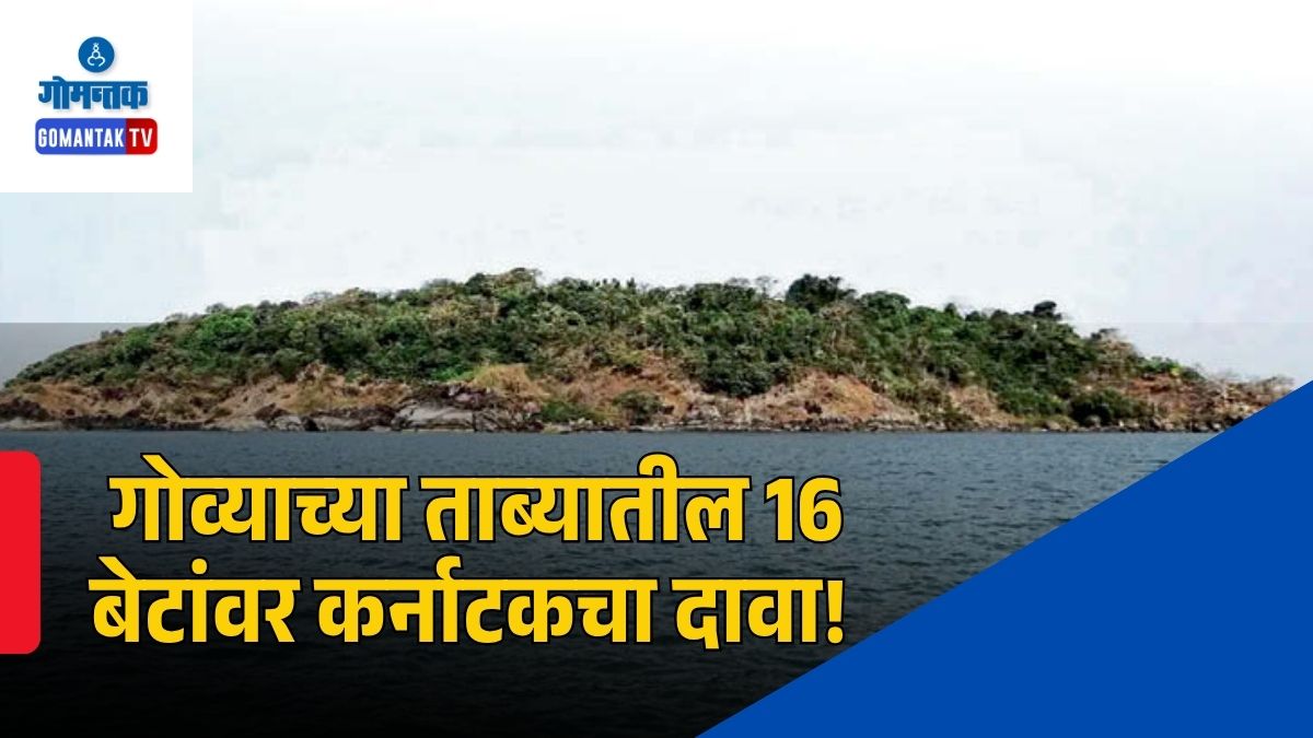 Goa Karnataka Border Conflict 2026: