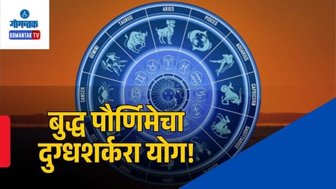 Buddha Purnima 2026 Horoscope