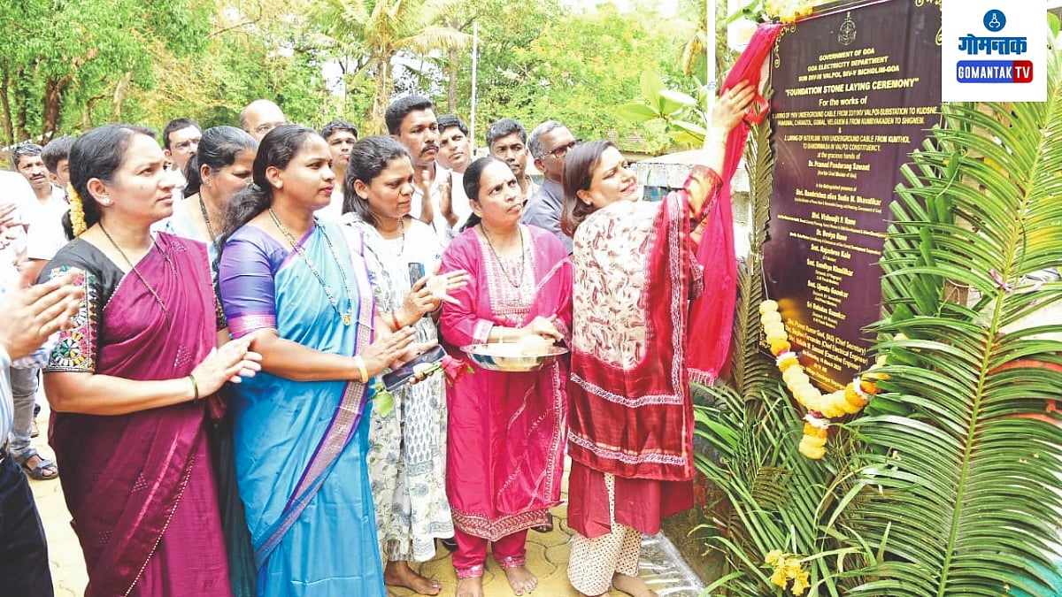 Goa Electricity Issue: डबल इंजिन सरकारमुळेच सत्तरीच्या विकासाला मोठ्या ...
