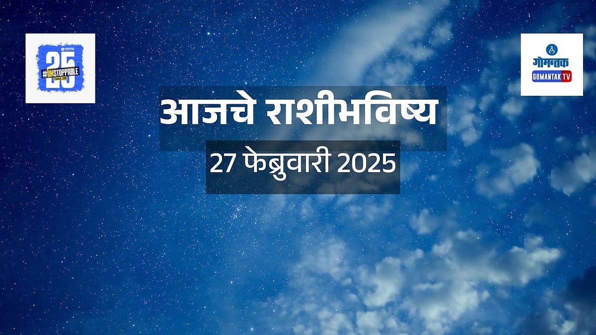 Rashi Bhavishya 27 February 2025: आरोग्य उत्तम राहील,नवीन संधींचा लाभ ...