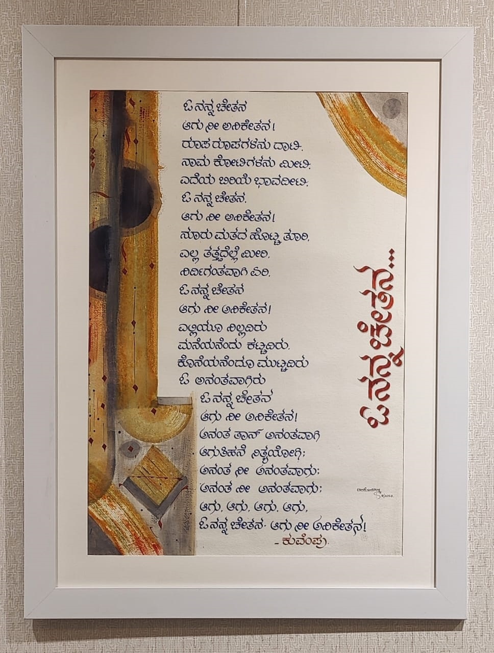 Displays at the Akshara Singarotsava exhibition.