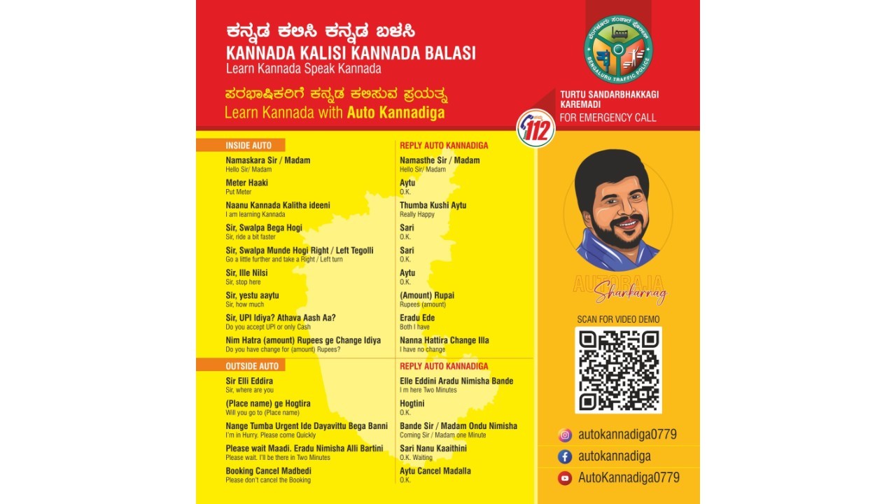 Bengaluru police introduce Kannada phrase cards for auto drivers
