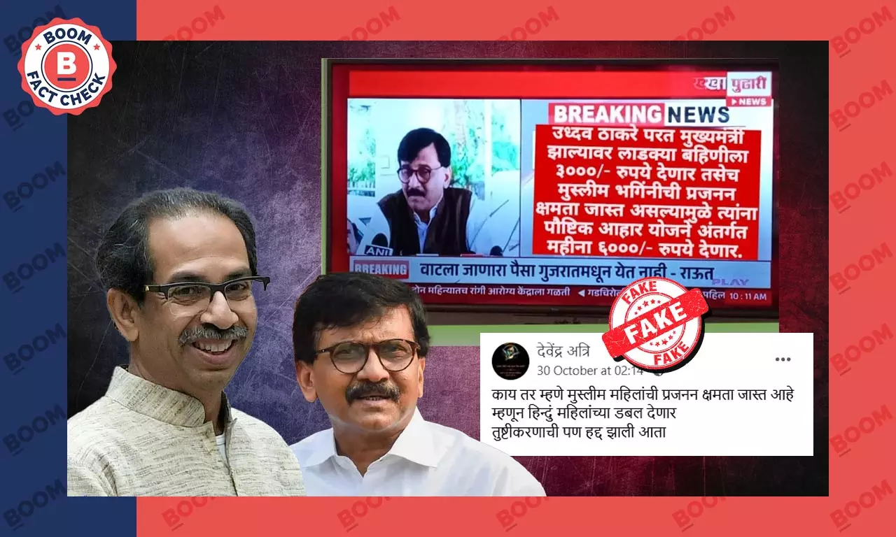 Fact Check | Did Sanjay Raut say Shiv Sena (UBT) will give Muslim women Rs 6,000?