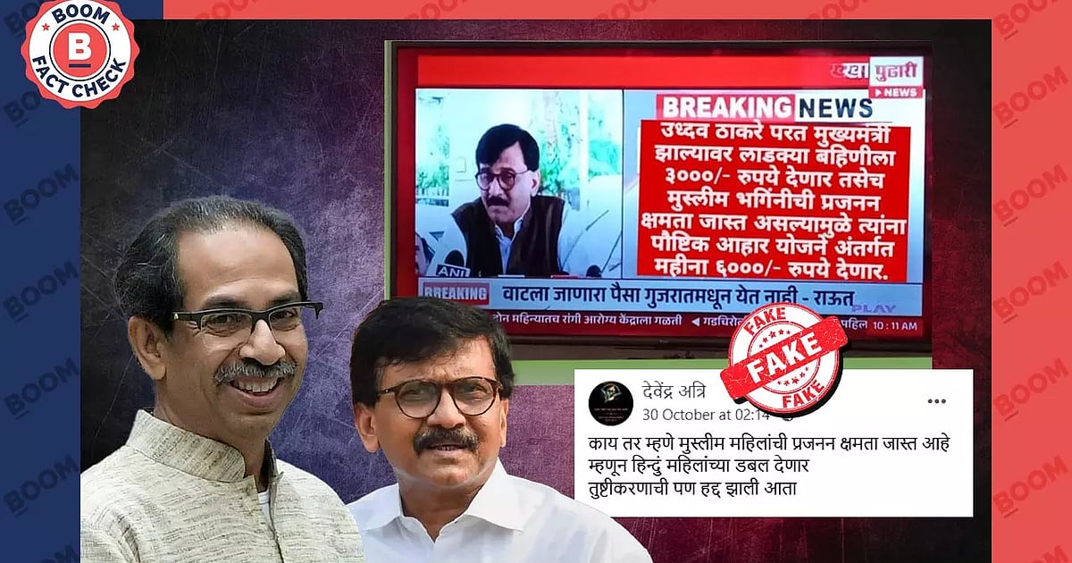 Image accompanying Sanjay Raut said Shiv Sena (UBT) would give Muslim women Rs 6,000