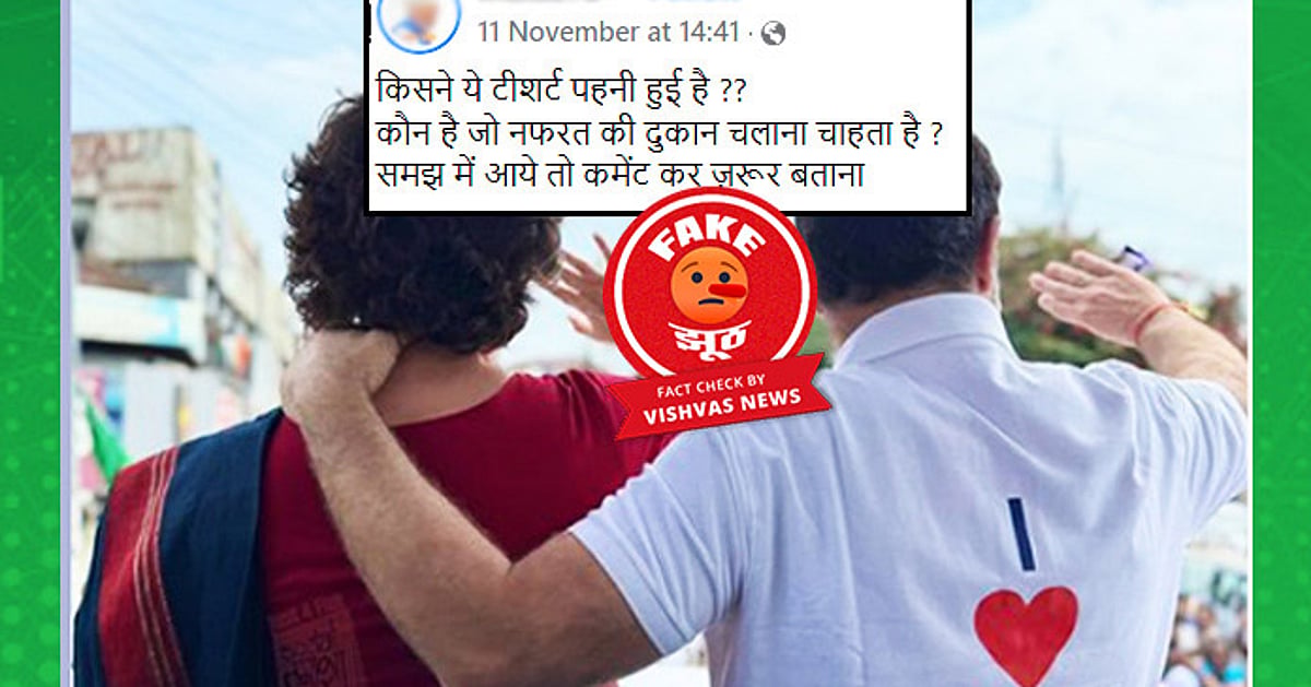 Image accompanying Rahul Gandhi’s t-shirt bore the 'Nafrat ki Dukan' slogan