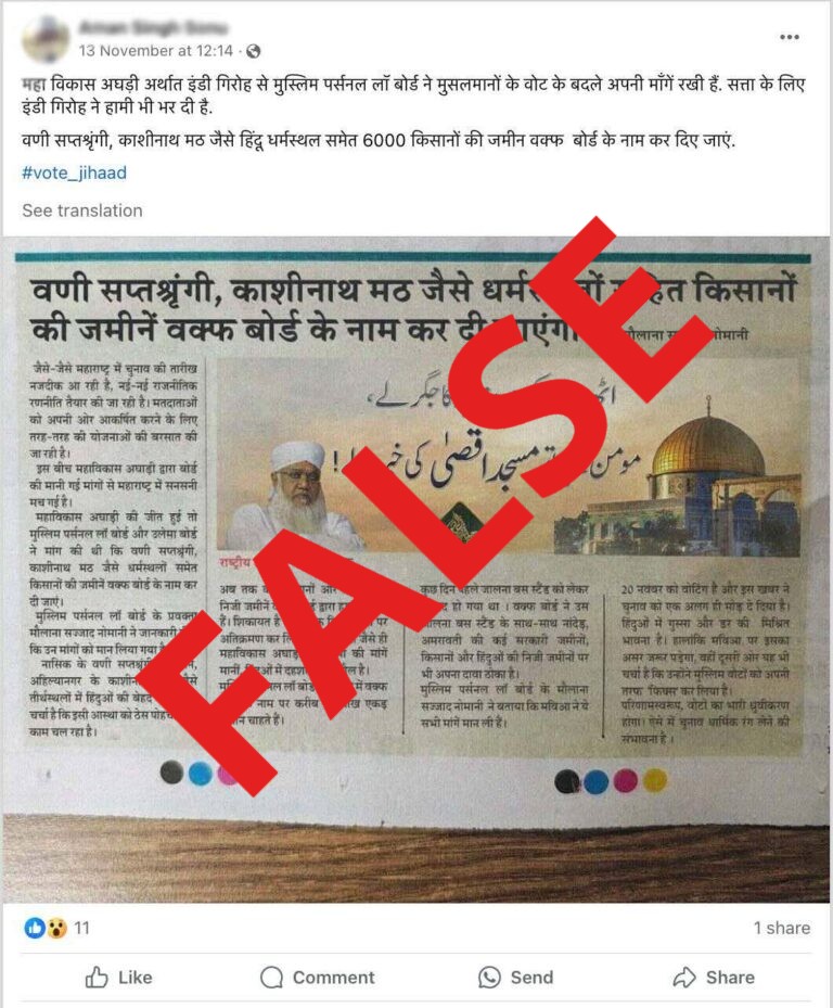 Fact Check | ‘Rashtriya Ujala’ news clip claiming Maulana Sajjad Nomani demanded MVA to transfer farmers’ land to Waqf board is fake