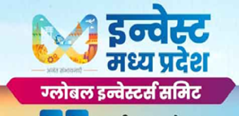 GIS will boost the states industrial sector: Chief Minister Dr. Yadav
