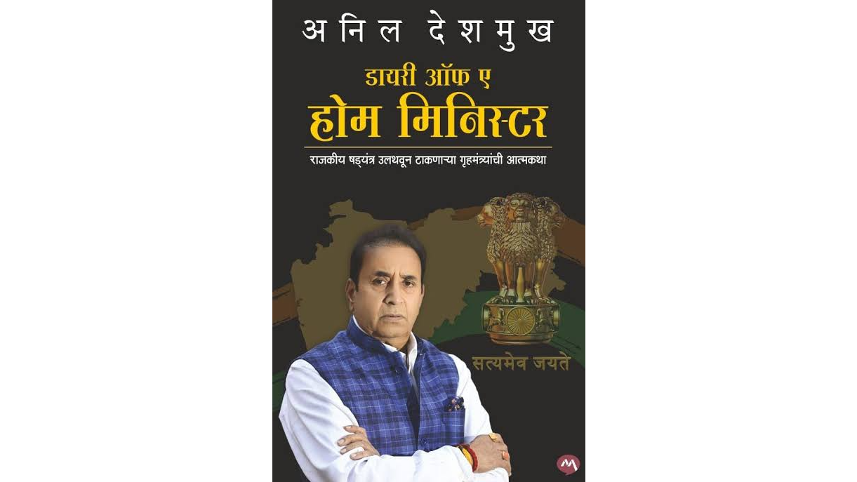 Maharashtra government considering ban on Anil Deshmukh's book, claims Supriya Sule