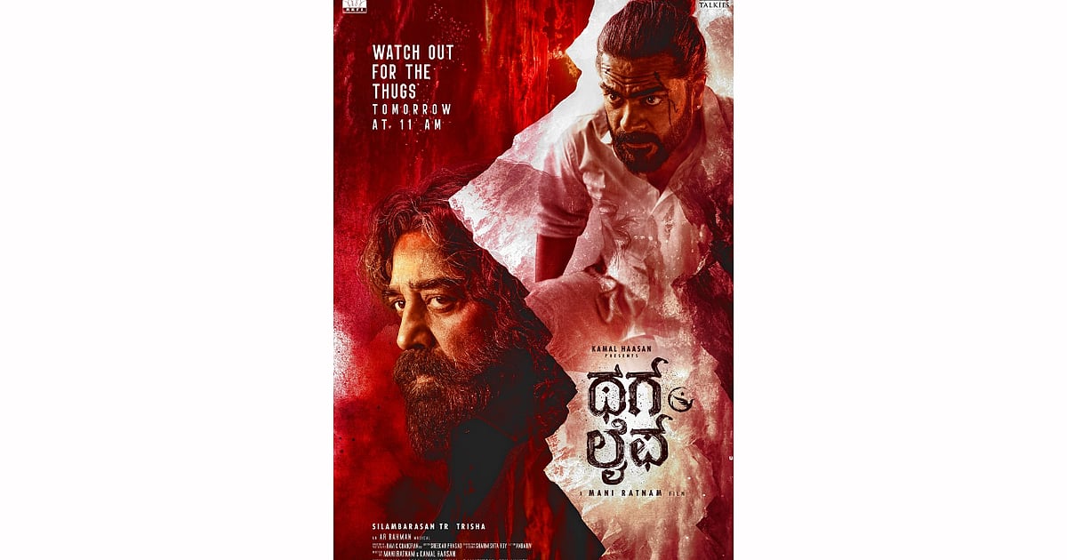 Karnataka theatres may not screen 'Thug Life' due to strategy