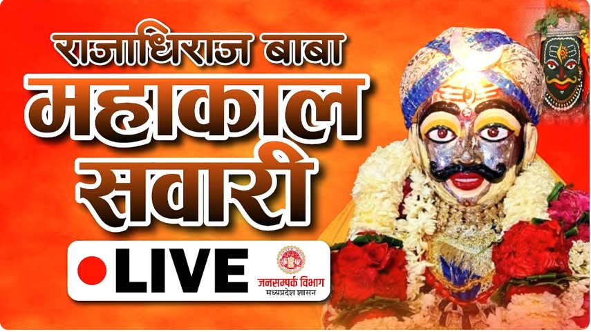 Mahakal sawari Ujjain 2025