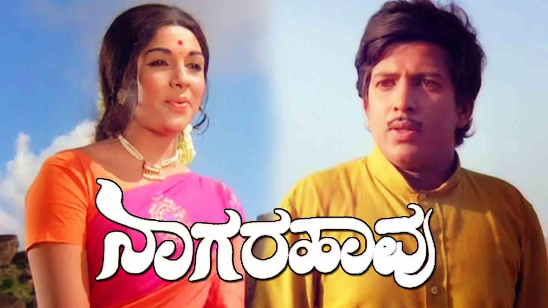 Naagarahaavu