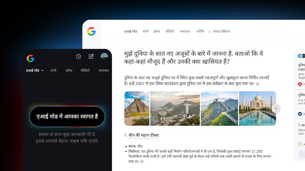 Google AI Mode now supports Hindi.