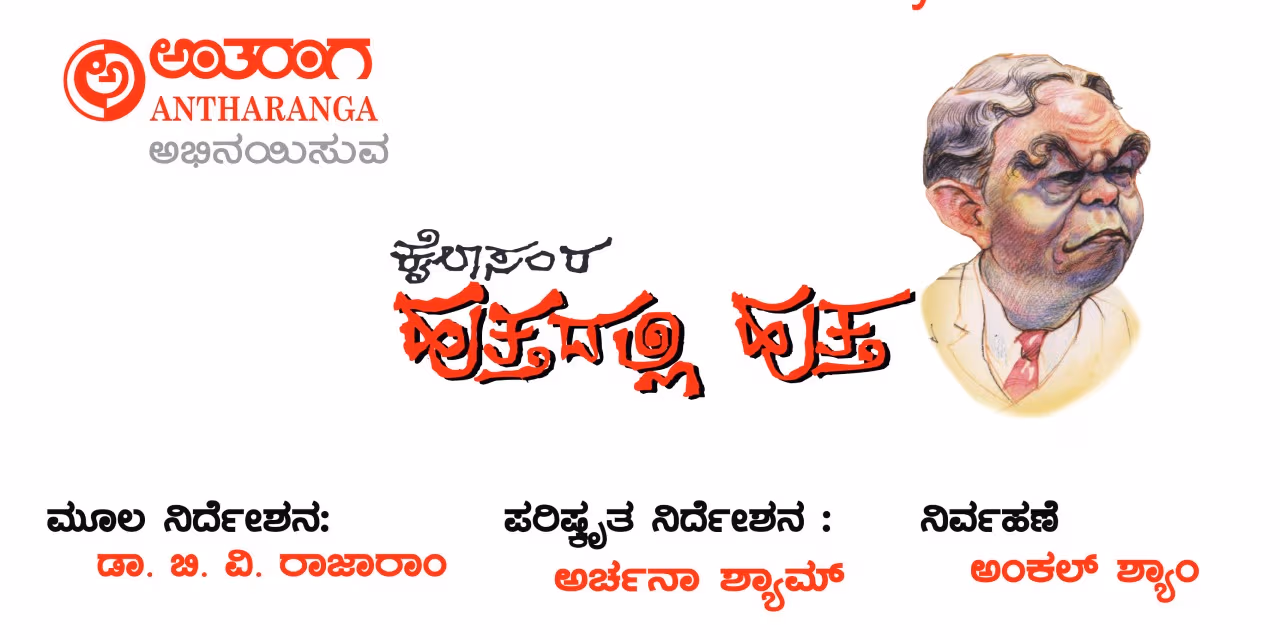 Kannada play in Bengaluru