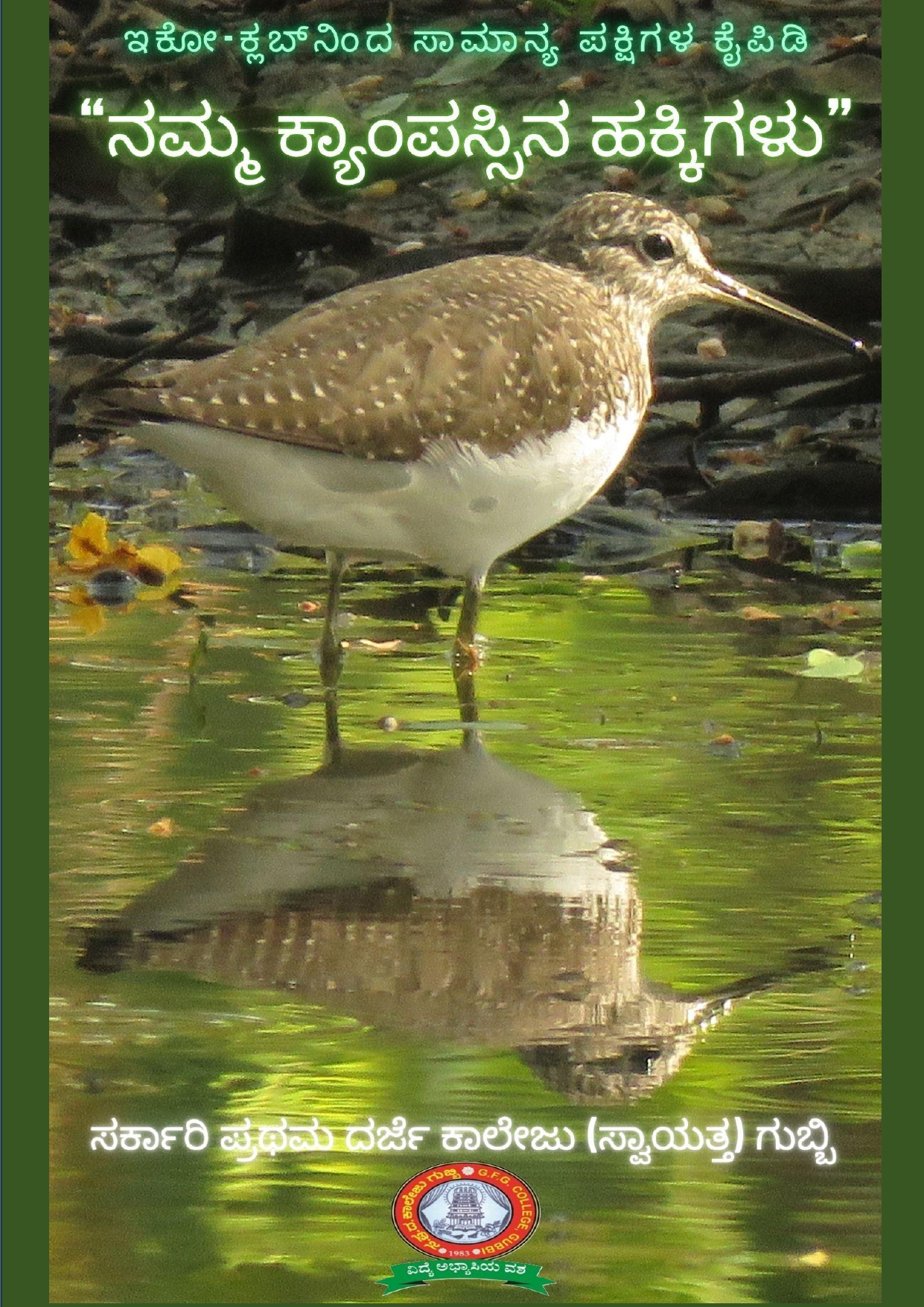 The e-book brought out by the students and faculty.