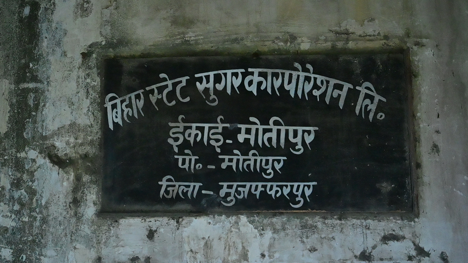 For the people of Motipur, the sugar mill is not just an abandoned factory. It is a story of broken livelihoods and faded hopes, and the old wounds resurface every election season.