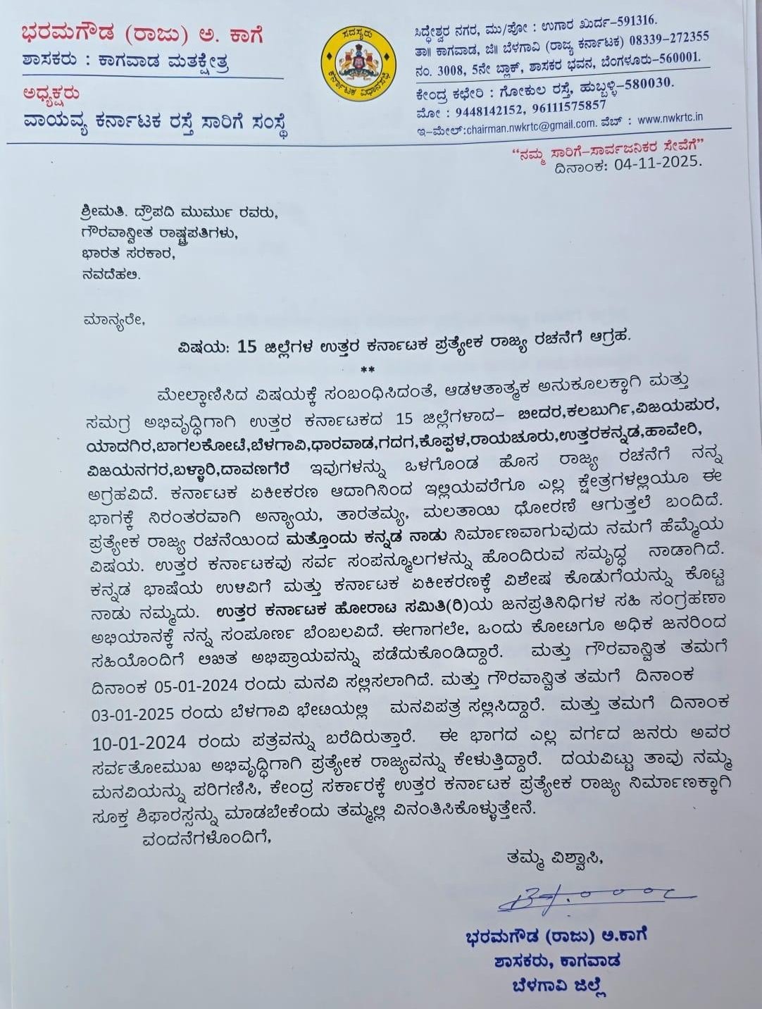 The letter written to Congress MLA Bharamgouda (Raju) Kage to President Droupadi Murmu. 