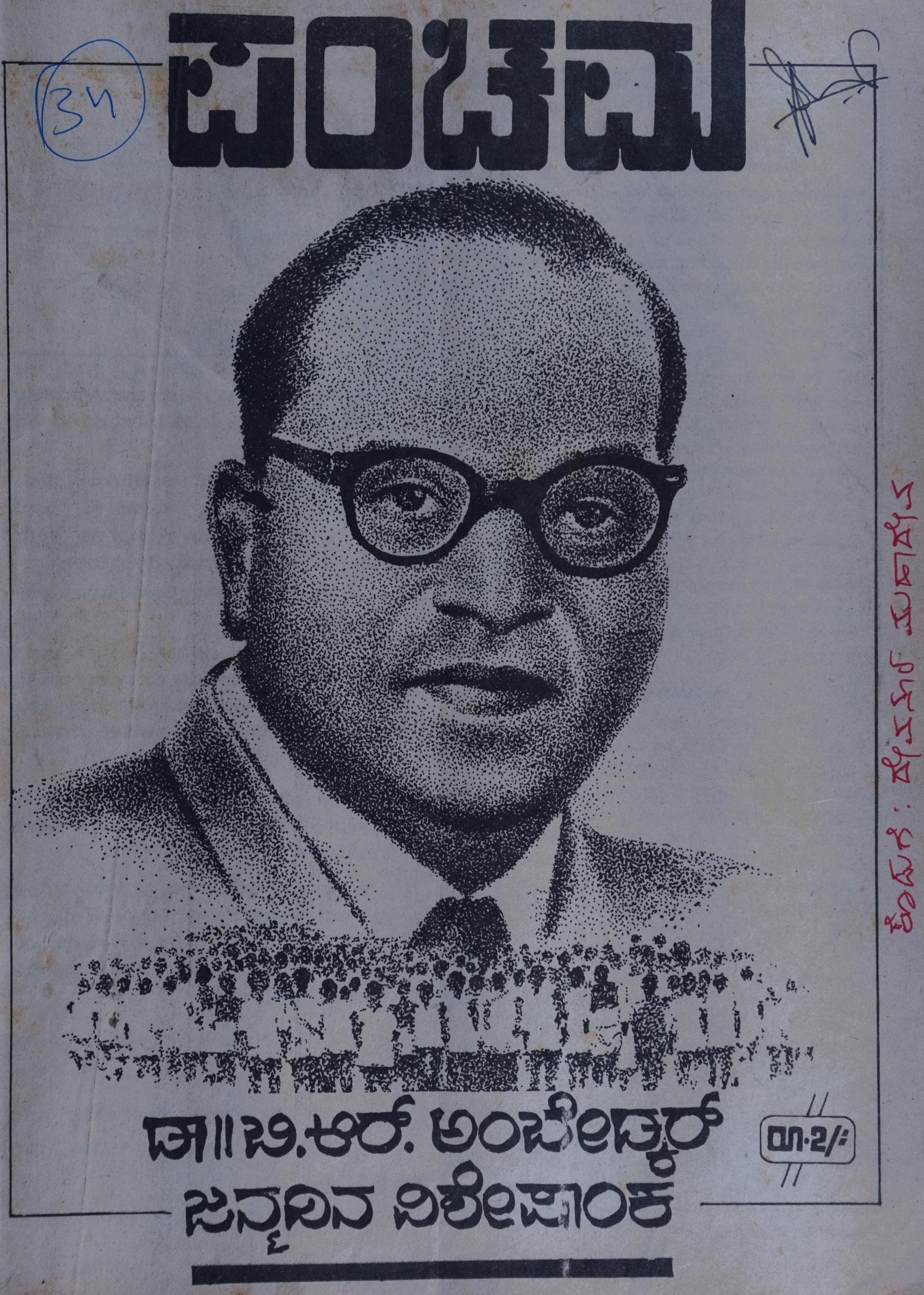 Panchama a fortnightly newspaper aimed for total social transformation and the annihilation of caste. Photo by author