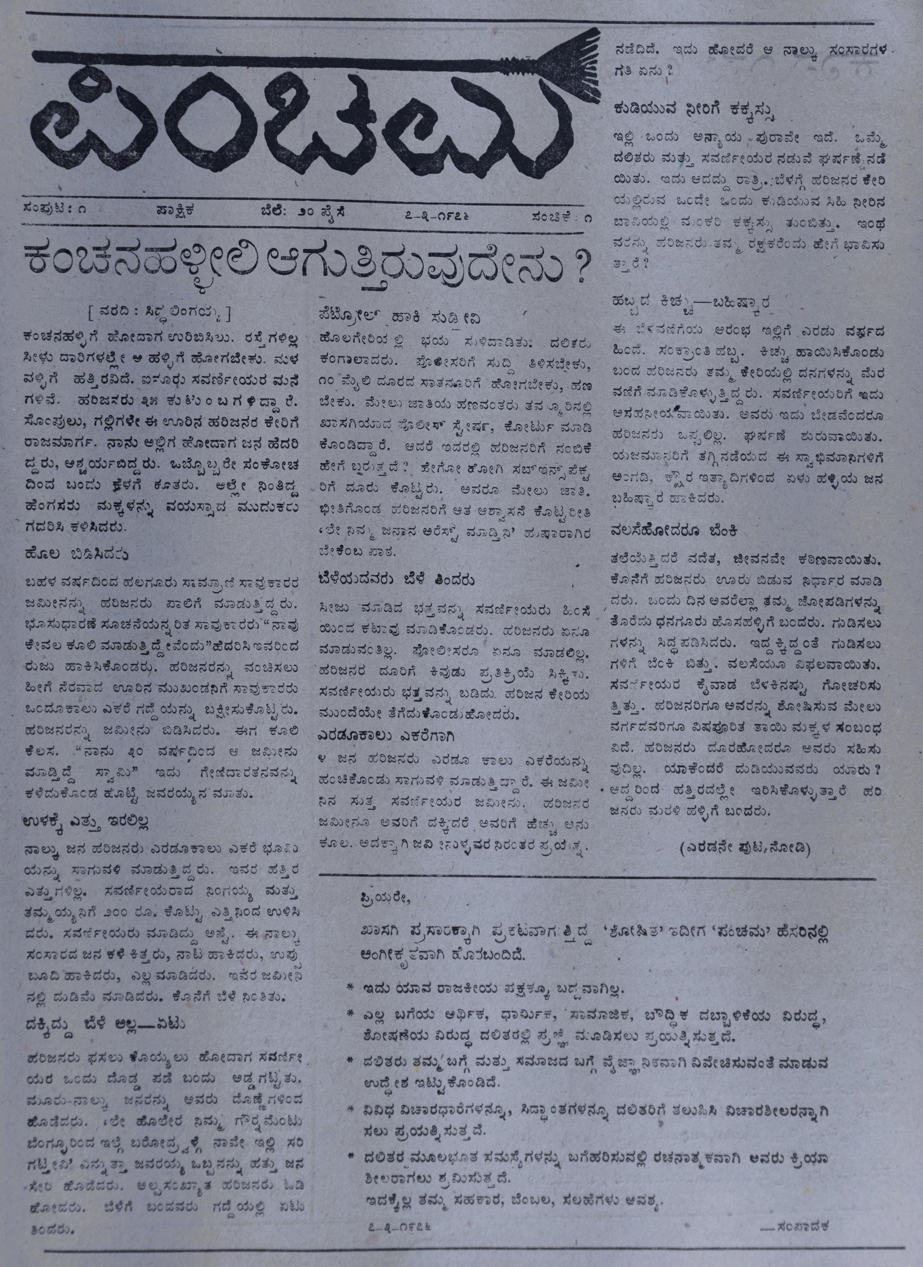Panchama a fortnightly newspaper aimed for total social transformation and the annihilation of caste. Photo by author