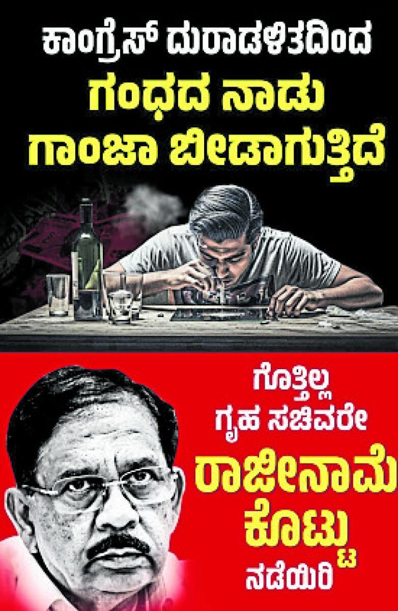 A poster released by the BJP, seeking Home Minister G Paramewshara's resignation in the wake of a drugs racket being busted in Bengaluru.    