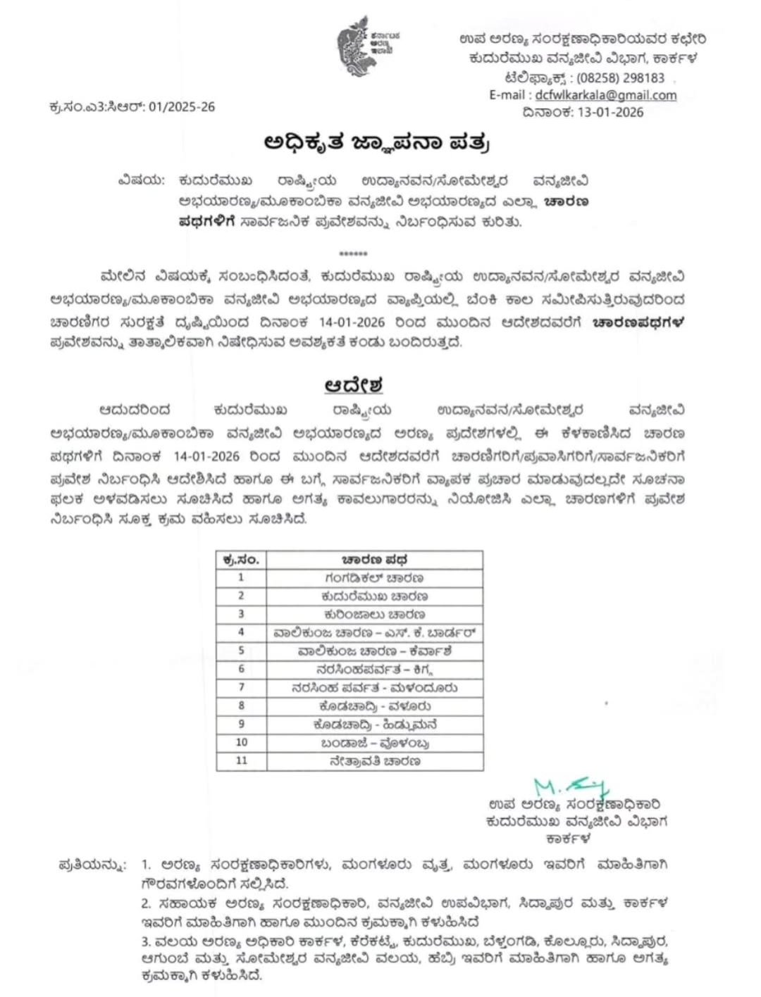 Karnataka govt order