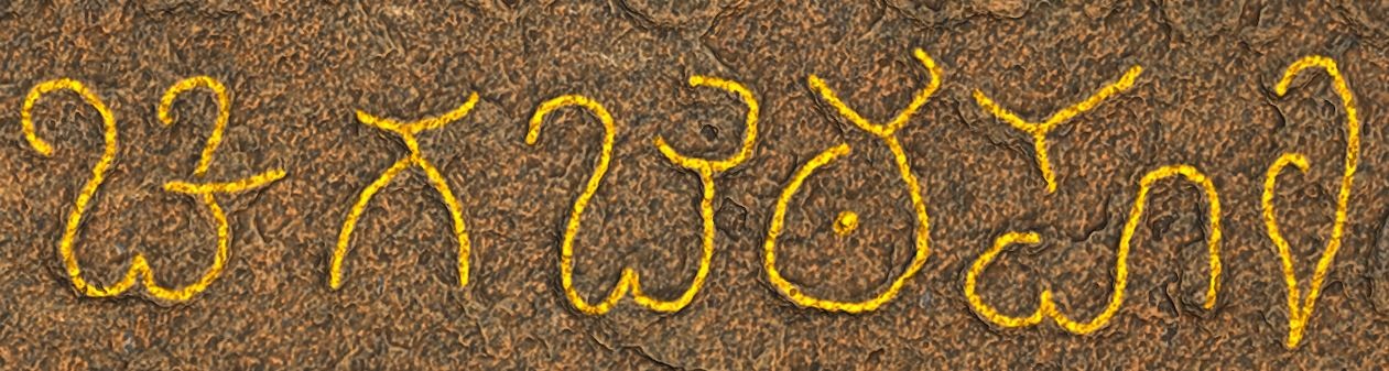 A digital image highlighting the name of ‘Chikkabettahalli’ found in an inscription.