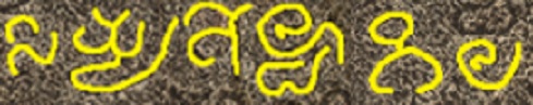 A digital image highlighting the name of ‘Srinivagilu’ found in an inscription.