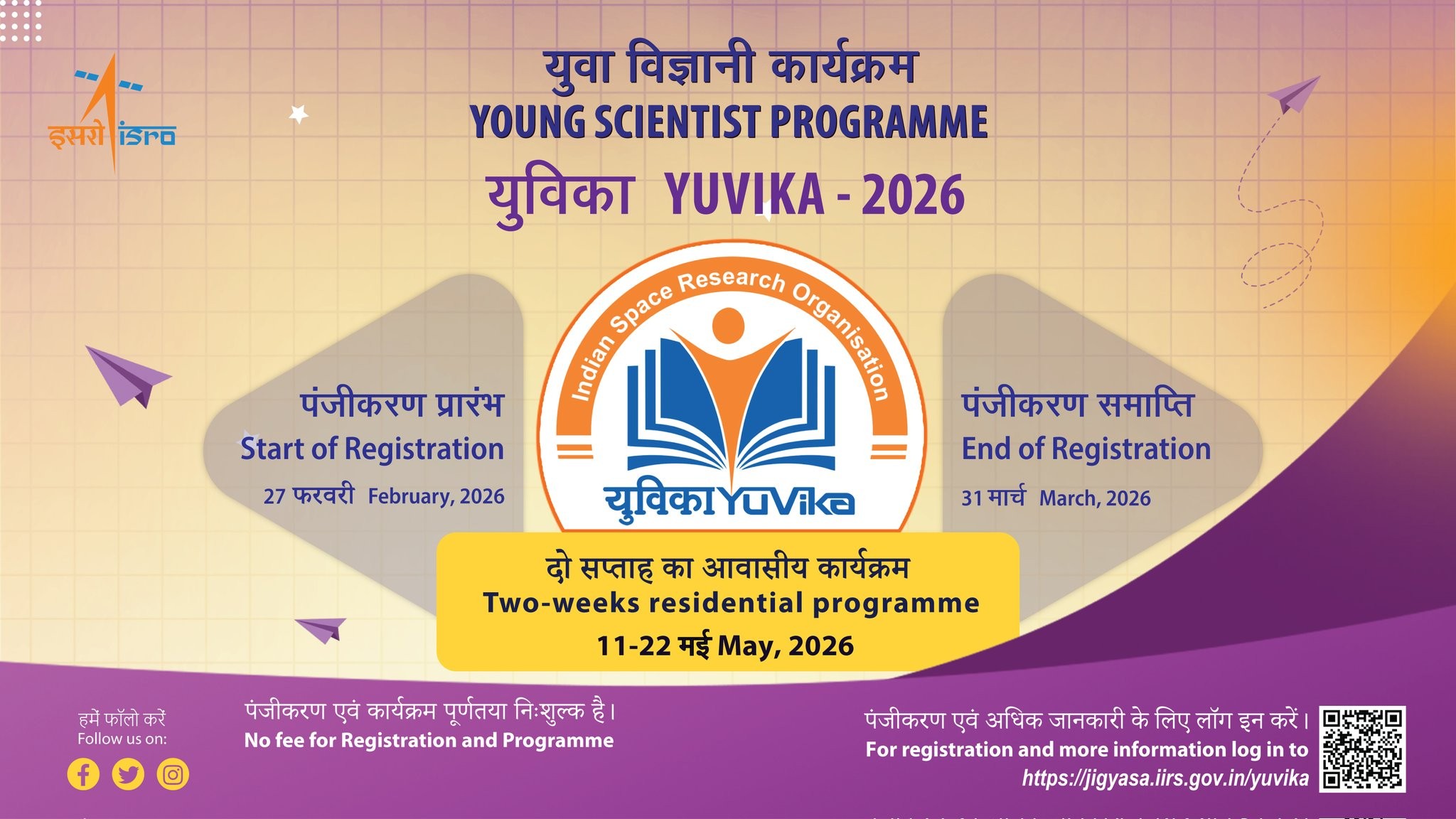 ISRO YUVIKA 2026: Eligibility, dates for two-week residential programme