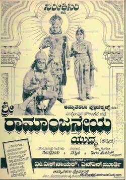 Poster of Sri Ramanjaneya Yuddha