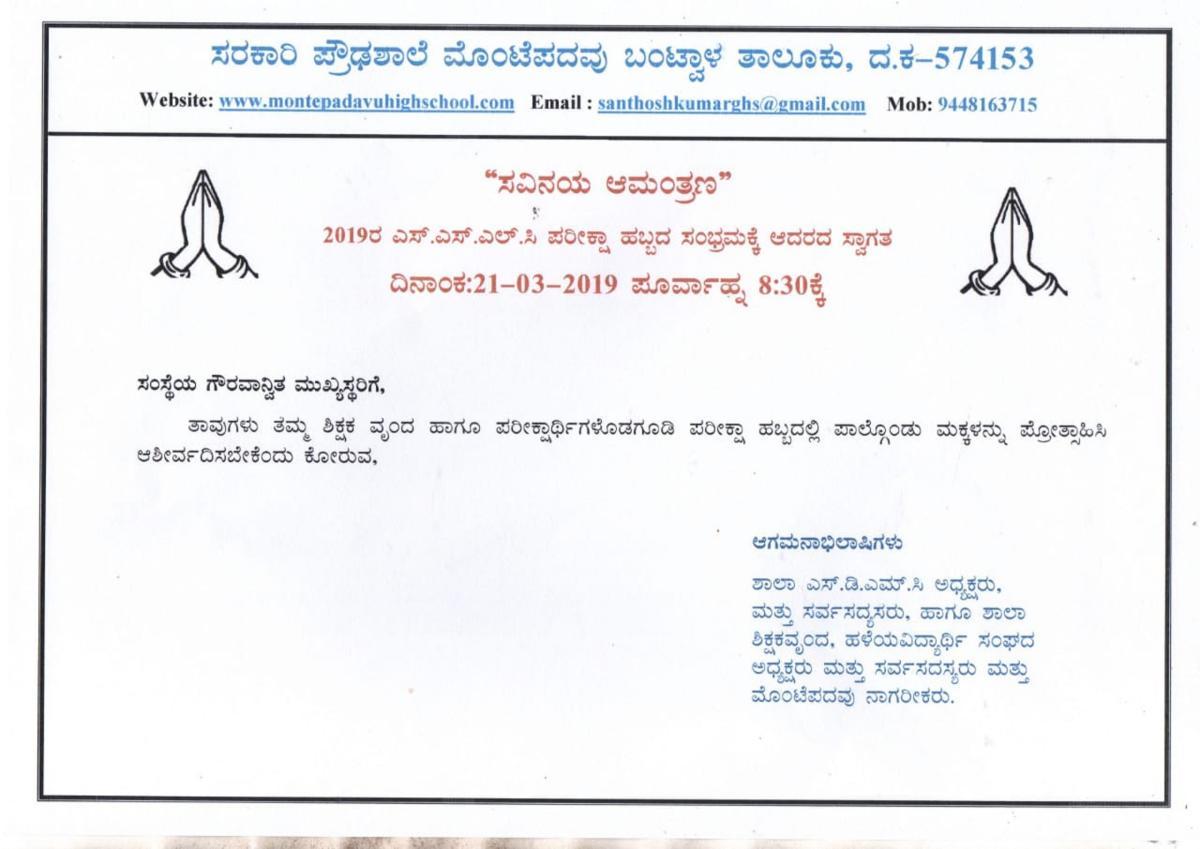 Students welcomed for ‘SSLC Pariksha Habba’