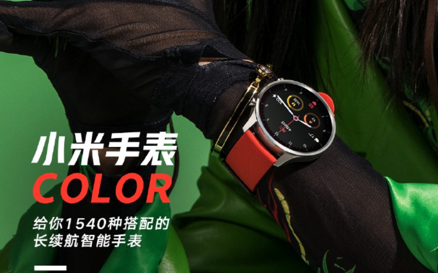 Watch Color (Picture credit: Mijia/Weibo)