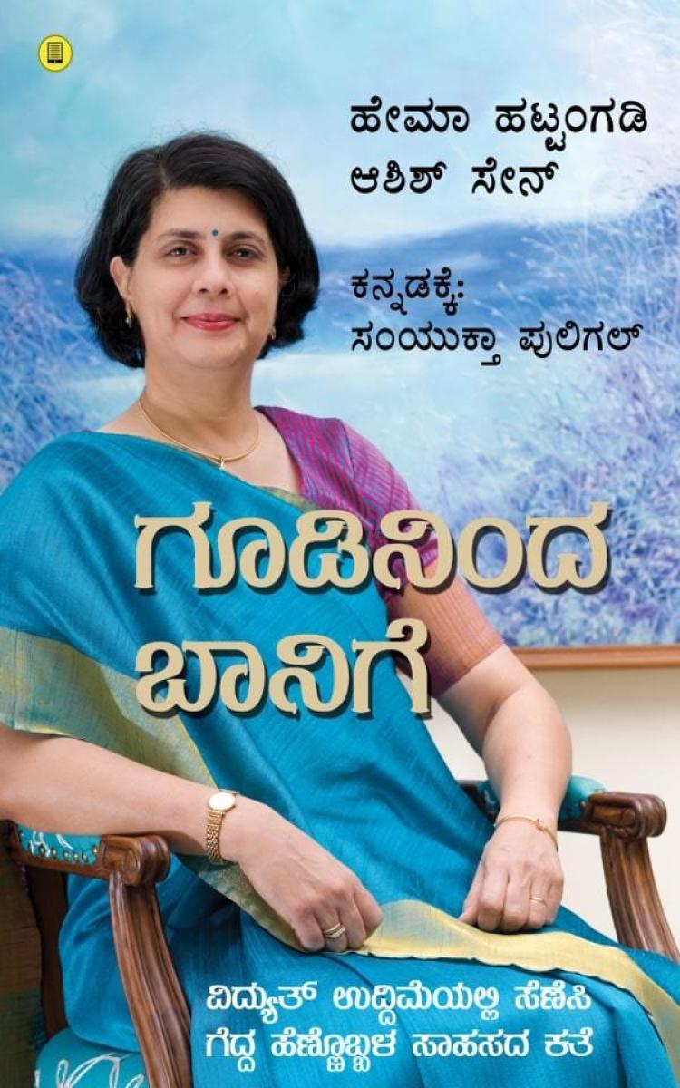 Woman biz leader’s lifestory now in Kannada