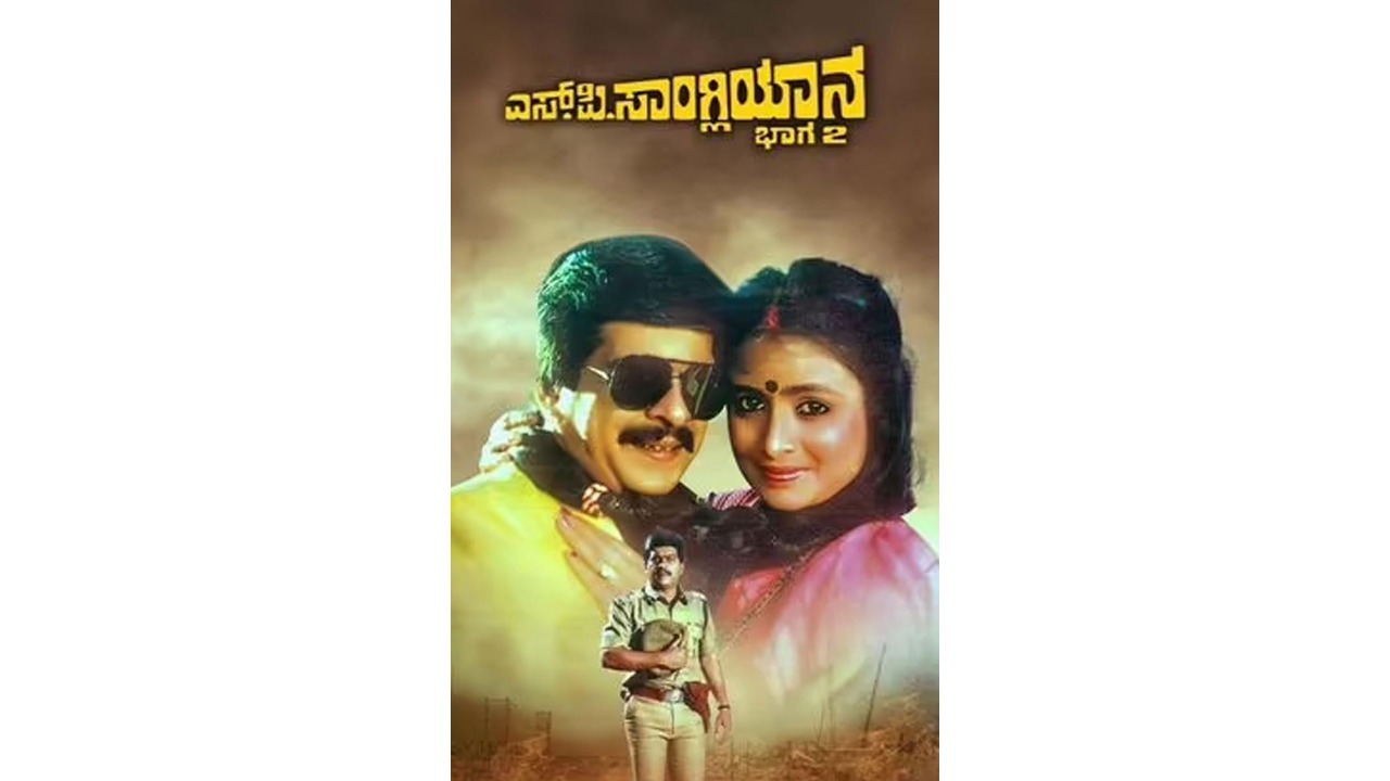 'SP Sangliyana Part 2': Memories of a super cop