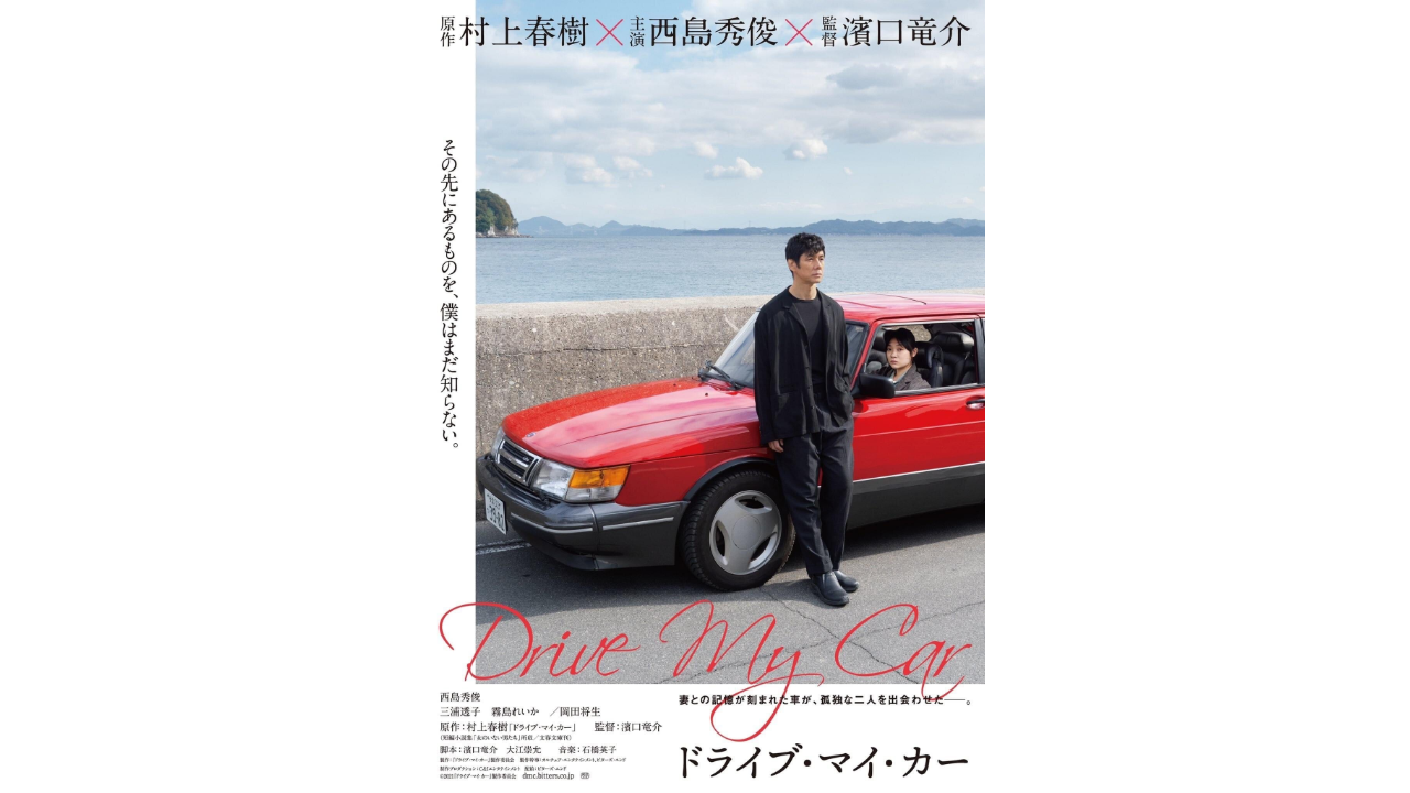Best International Feature | 'Drive My Car'. Credit: IMDb