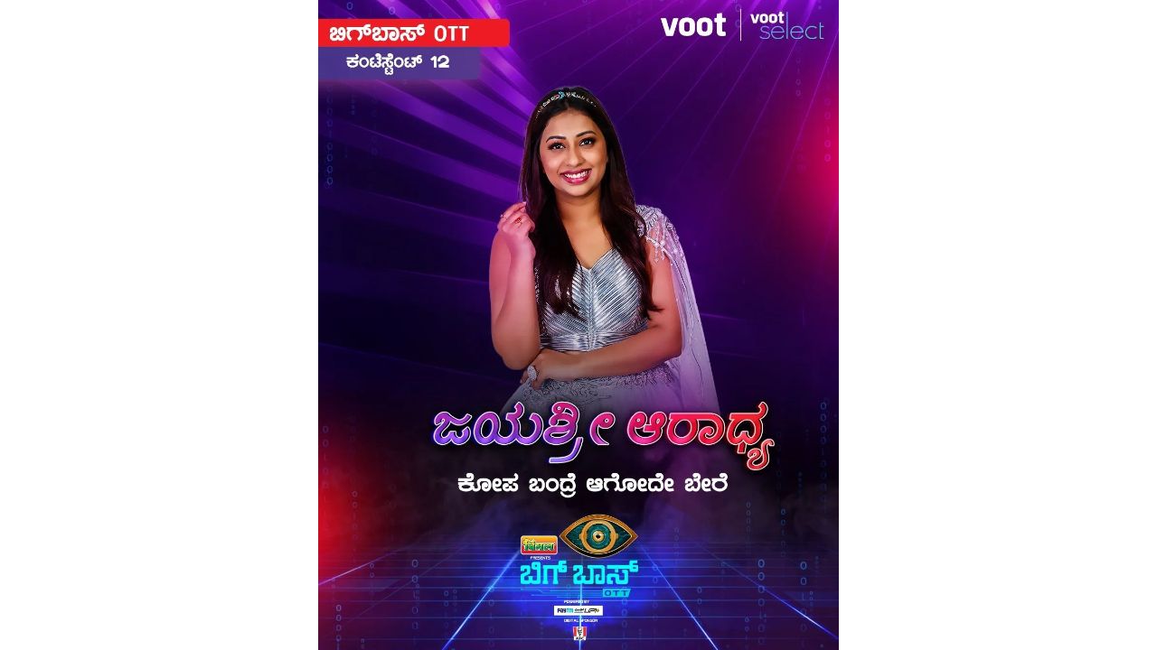 Jayashree Aradhya: Jayashree, the entrepreneur and actor, is famous for her beautiful & attractive personality and is expected to put her bold views upfront on the show. Credit: Special Arrangement