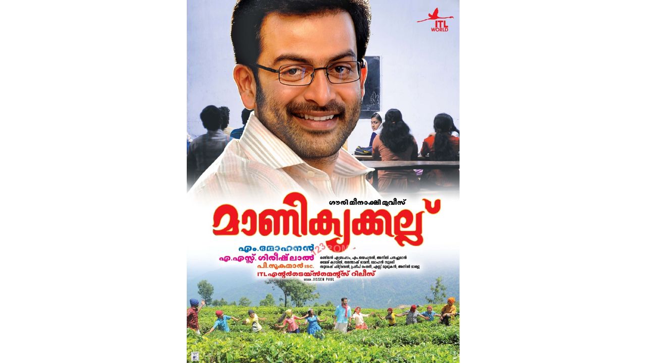 'Manikyakall'u: This 2011 Malayalam drama film is about a young teacher who arrives at a village school and tries to bring about a change in student attitudes. The movie is loosely based on the life story of the students and teachers of the Govt Brennan School, Thalassery and stars Prithviraj and Samvrutha Sunil in the lead roles. Credit: IMDb