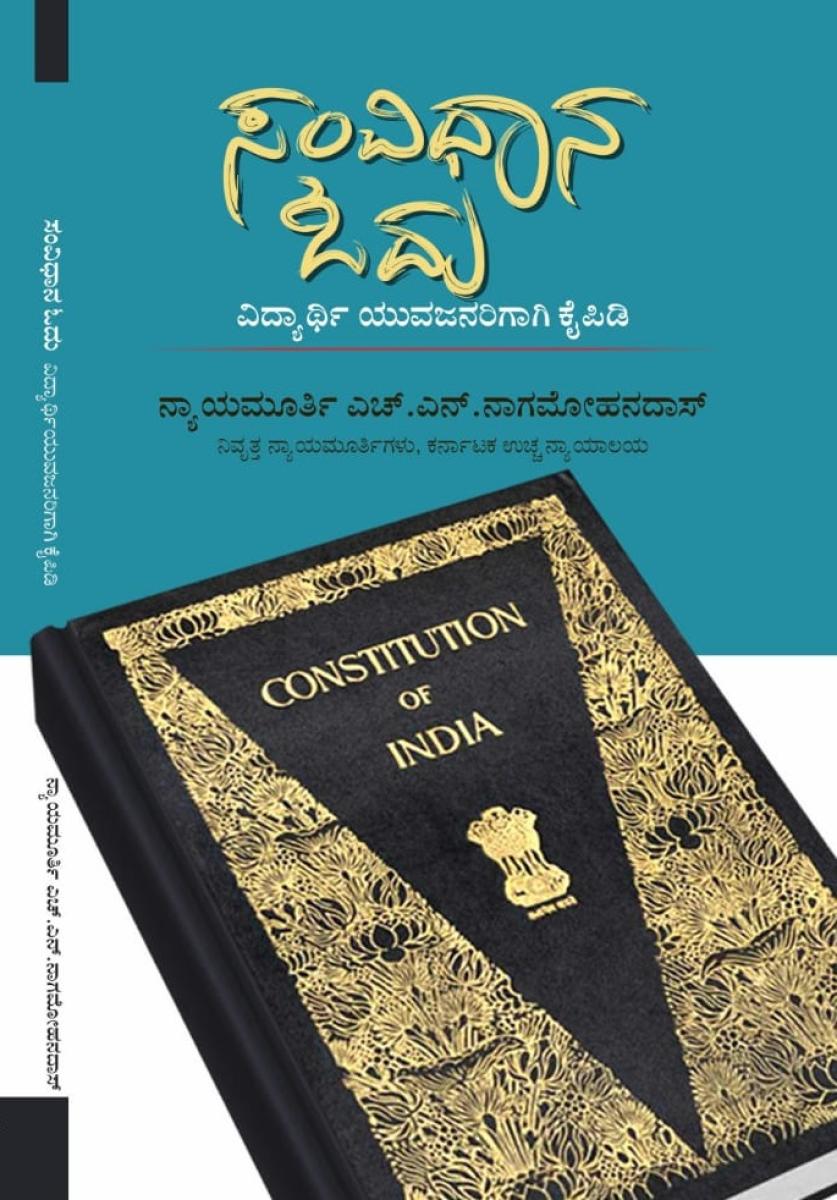 Samvidhana Odu by Justice H N Nagamohan Das.