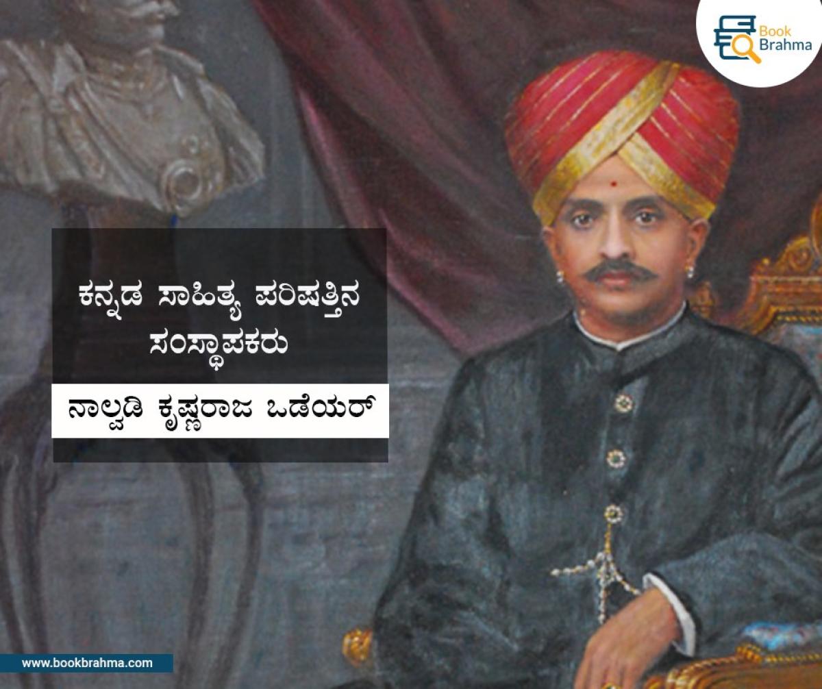 Krishnaraja Wadiyar