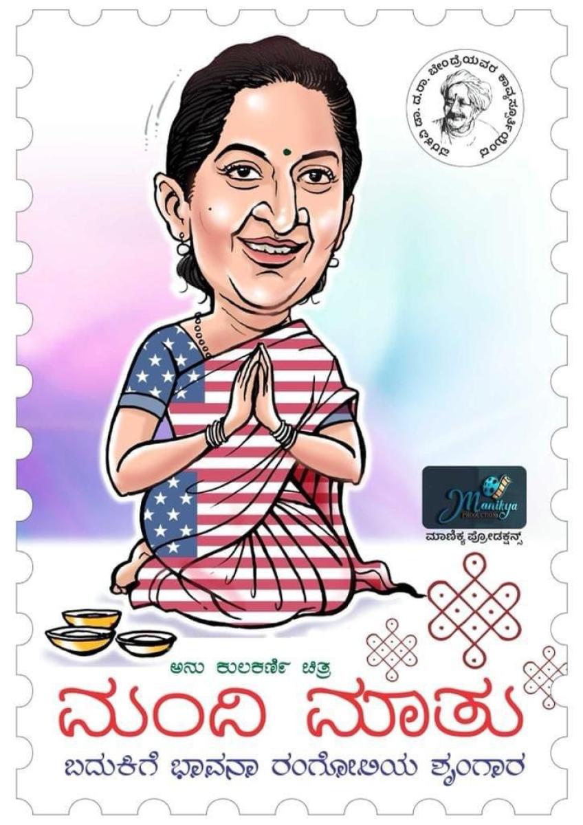 Mandi Maathu