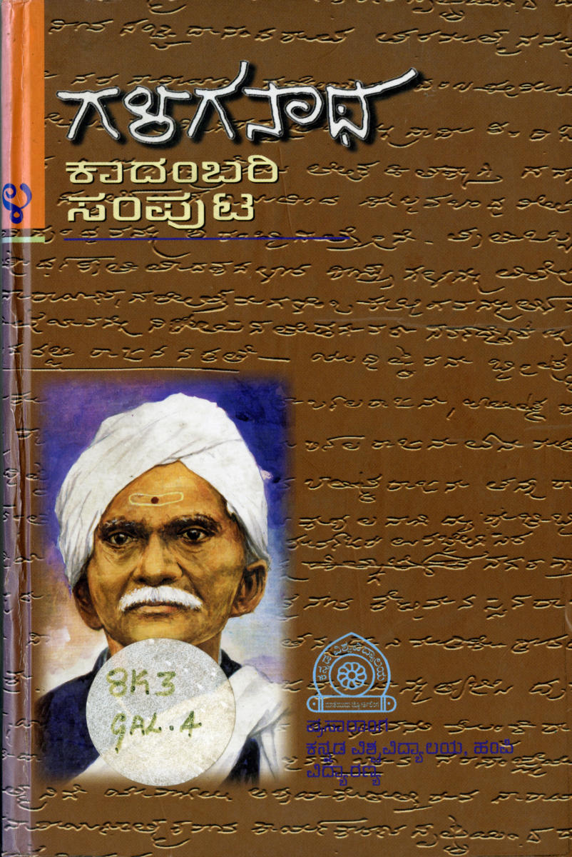 Galaganatha's novels