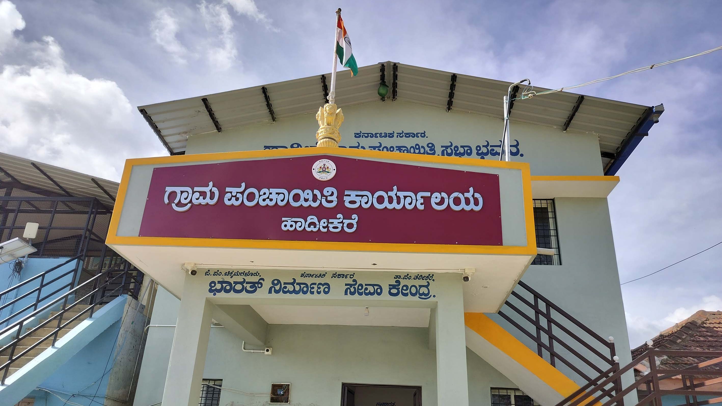 <div class="paragraphs"><p>The Administrative Complex built with the help of MGNREGS by Hadikere Gram Panchayat. </p></div>