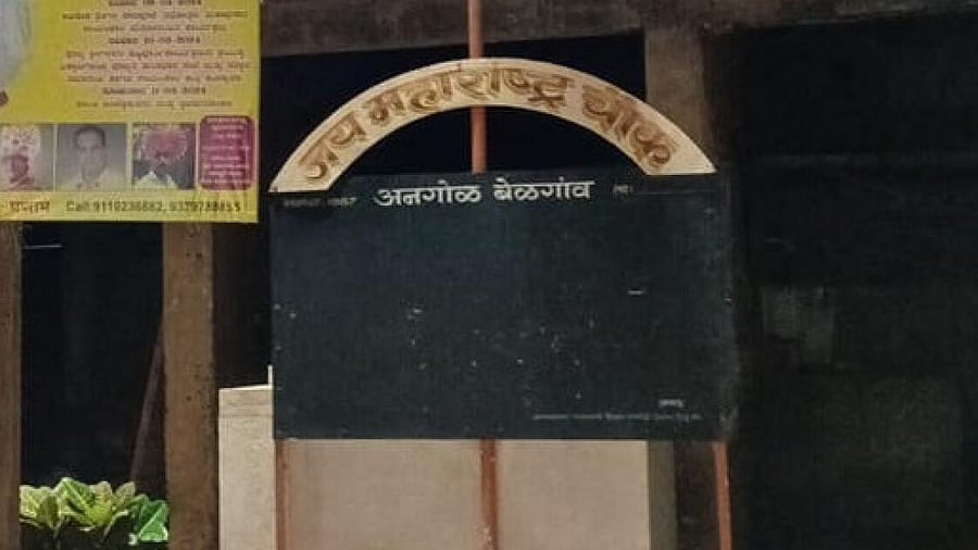 <div class="paragraphs"><p>An old photo of the board with 'Jai Maharashtra Chowk' written on it in Angol, Belagavi. </p></div>