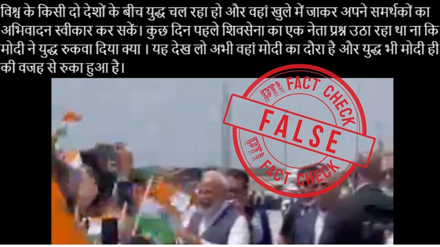 <div class="paragraphs"><p>A year-old video from PM Modi's US Visit falsely shared as his trip to Ukraine.</p></div>