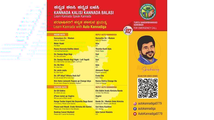 <div class="paragraphs"><p>The cards being distributed by the Bengaluru police to auto drivers.  </p></div>