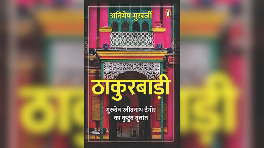 <div class="paragraphs"><p>The cover of the book, '<em>Thakurbari: Gurudev Rabindranath Tagore ka Kutumb Vritant.'</em></p></div>