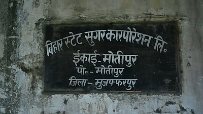 Bihar Elections: The Forgotten Story of Motipur’s Once-Thriving Sugar Mill