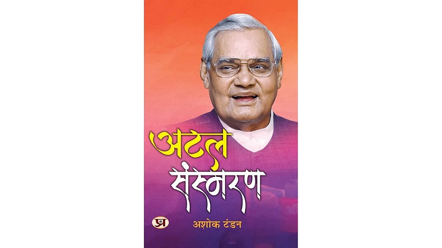 <div class="paragraphs"><p>Cover of the book <em>Atal Sansmaran</em>.</p></div>