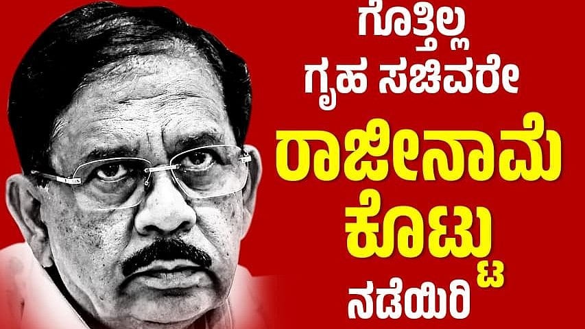<div class="paragraphs"><p>A poster released by the BJP, seeking Home Minister G Paramewshara's resignation in the wake of a drugs racket being busted in Bengaluru.&nbsp; &nbsp;&nbsp;</p></div>